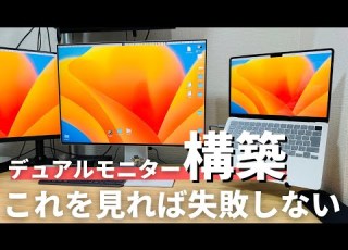  買う前に見て デュアルモニター環境構築の為のガイドラインです