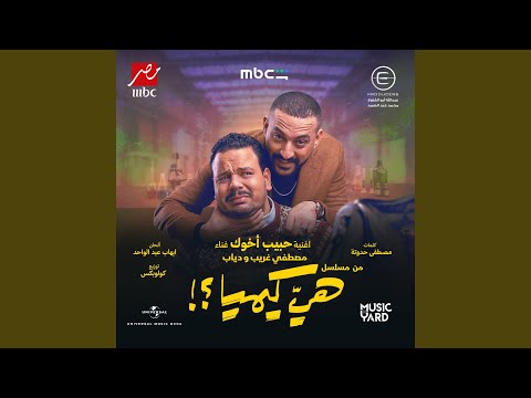 Habib Akhok From Hya Chema