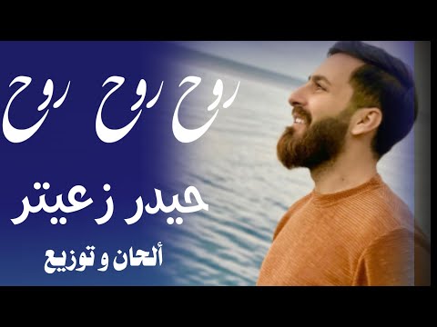 روح روح انك ترجع مش مسموح سراج مطر