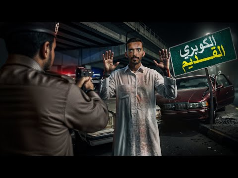 الكوبري القديم وليد قصص