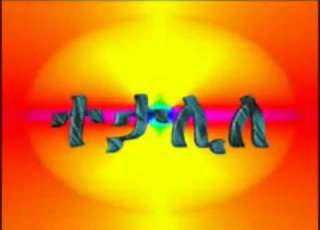 Shumet Tsegay ተታሊለ