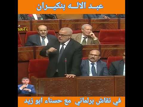 بنكيران ماعندي حتى مانع باش تعطيني الدروس ا للا حسناء