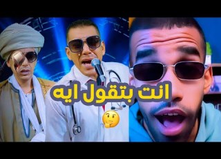  كارثة من العيار الثقيل والصوت مش صوتي أصلا Waleed Flix