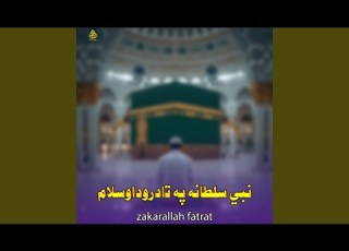 سنګه دی کړل اعزاز