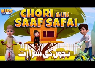  Amazing Story Chori Aur Saaf Safai Compilation 2023 Islamic 3D Cartoon Kids Message
