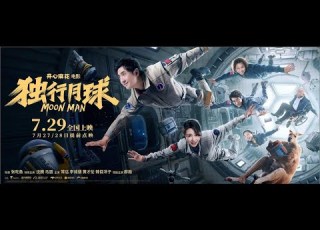  电影 独行月球 MOON MAN SUB CN EN 泰阁影视