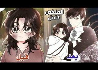  امير مغرور يتولى رعاية فتاة مشردة ليحقق هدفه ملخص مانهو ابنة الامير المزيفة الملخص كامل1