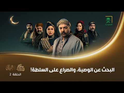 مسلسل النويلاتي الحلقة 2