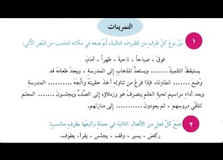  حل تمارين المفعول فيه صفحة 56 57 قواعد للصف السادس الابتدائي المنهج الجديد 2026