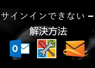  Microsoftアカウントにサインインできない場合 HotmailやOutlookの問題を解決する方法