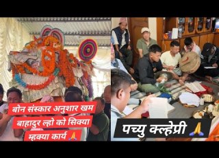 Simi Kham Bahadur Lho Tamu Ko Sikya Mhakya Karya In Kathmandu Gurungrituel Gurungculture