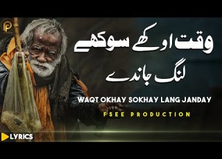 Waqt Okhay Sokhay Lang Jandi Kalam Waris Shah Muhammad Boota Sami Kanwal Fsee Production
