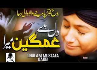 Dil Hain Ghamgeen Mera Naat Gulam Mustafa Qadri Naat Roh Ko Tarpa Deny Wali Naat