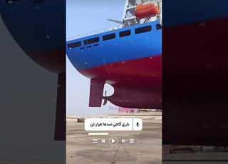 خطرناکترین بخش به آب اندازی کشتی های غول پیکر