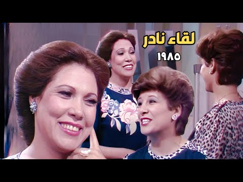 النسخة الكاملة للقاء ياسمين الخيام قبل الاعتزال ولماذا غيرت إسمها من إفراج الحصري لـ ياسمين الخيام