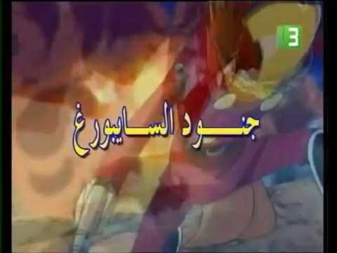 جنود السايبورغ مقدمة Mbc3 Cyborg009