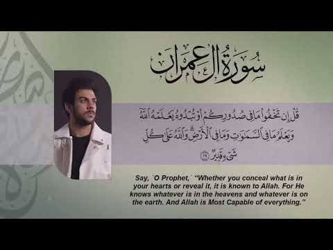 سورة آل عمران كاملة بصوت القارئ إسلام صبحي