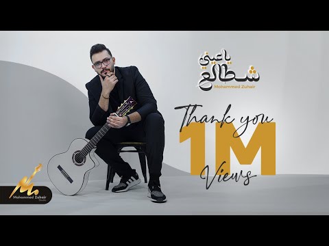 ياعيني شطالع محمد زهير Ya Eny Shtala Mohammed Zuhair Lyrics ياعيني شطالع محمد زهير Ya Eny Shtala Mohammed Zuhair Lyrics