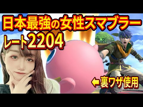 日本最強の女性スマブラー とらさん をプリンで分からせてみた スマブラSP