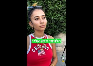 כשאתה רואה בחורה יפה במעבר חצייה