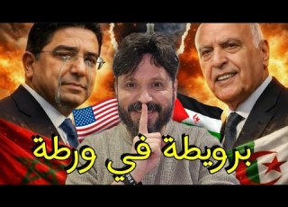  برويطة في ورطة فشل الاجتماع السري رغم الدعم الأمريكي خطاب عمي تبون يجلد الخرياشة بقوة