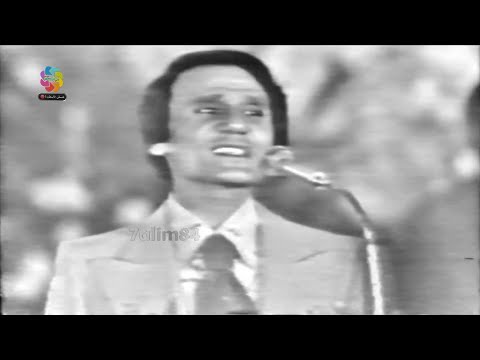 عبد الحليم حافظ أبو عيون جريئة قلولو الحقيقة حفل الترسانة 25 ابريل 1976 جودة أفضل عبد الحليم حافظ أبو عيون جريئة قلولو الحقيقة حفل الترسانة 25 ابريل 1976 جودة أفضل