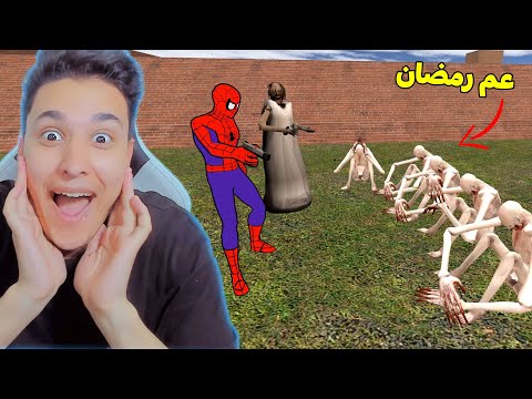 انا وجرانى الشريرة قبضنا على جيش عم رمضان