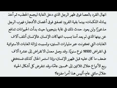 تلخيص نص بيئتنا مهددة السنة الثالثة متوسط