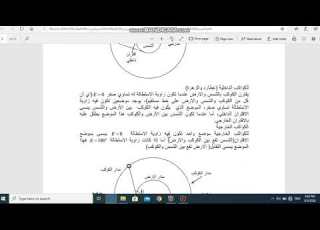 المحاضرة 31 شرح مدارات الكواكب السيارة