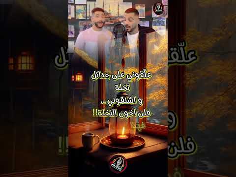 عمدا ما سلم عمدا الشيخ
