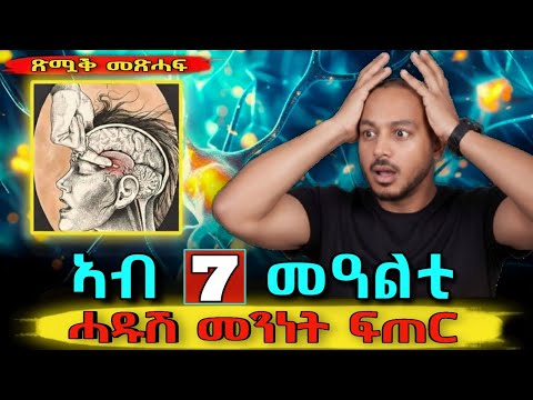 ንሓደ ሰሙን ጥራይ ፈትኖሞ ህይወትካ ንሓዋሩ ክቕየር እዩ How To Reprogram Your Subconscious Mind Summary In Tigrinya