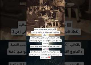 من كواليس الوسادة الخالية حين اجتمع الكبار في عمل لا ي نسى