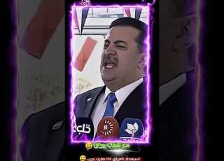  جاهزين جاهزين للحرب العراق ابلور ضحك رمضانمبارك ترند تحشيش الذكاء الاصطناعى