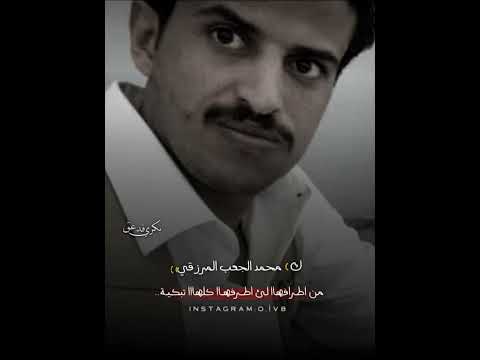 مرثيـة محمد الجعب المرزقي ذيـب الخـلاء