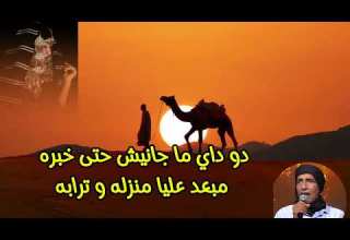 بلقاسم بوقنة صقل نابه مع كلمات القصيدة Belgacem Bouguena Saguel Neba