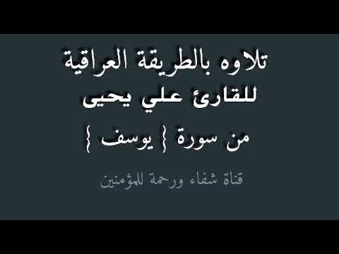 القارى علي يحيى