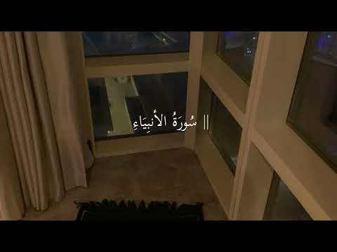 سورة الأنبياء توقظ في القلب الخوف والرجاء محمد صديق المنشاوي بدون مؤثرات سورة الأنبياء توقظ في القلب الخوف والرجاء محمد صديق المنشاوي بدون مؤثرات