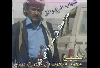 الشيخ محمد مبخوت بن معور الربيزي العولقي شيخ مشايخ قبائل ربيز 