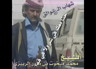 الشيخ محمد مبخوت بن معور الربيزي العولقي شيخ مشايخ قبائل ربيز