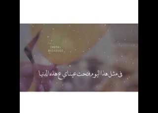 شكرا كل من هناني بعيد ميلادي ربي ايخليكم لي حبايبي