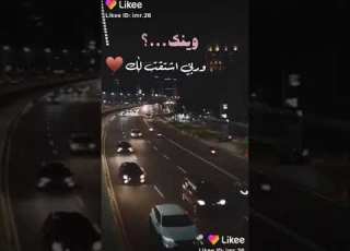  وينك ياغالي غايب ليالي وربي اشتقت لك