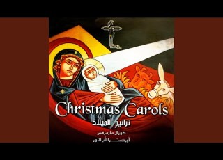 نعطيك السلام