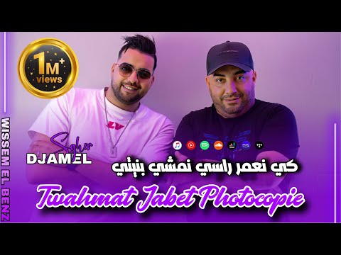 Djamel Sghir 2025 Twahmat Jabet Photocopie كي نعمر راسي نمشي بنيتي Avec Wissem El Benz