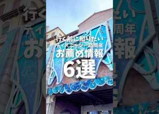  Disney Information Things You Should Know Before You Go 6 Recommended Spots At Tokyo DisneySea