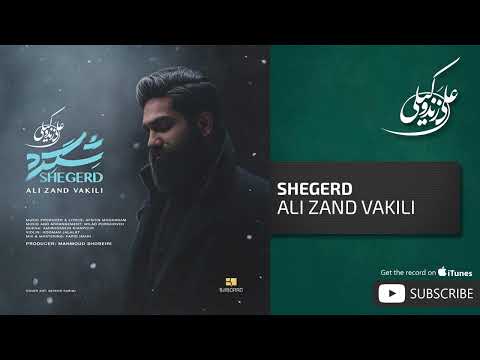 Ali Zand Vakili Shegerd علی زندوکیلی شگرد