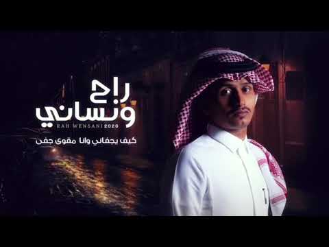 راح ونساني بدون موسيقى مع تحيات أبو خالد