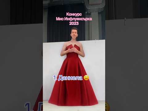 Kонкурс Мис Инфлуенсърка 2023