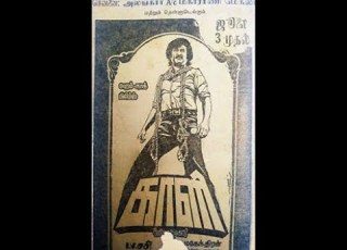  Kaali 1980 Tamil Full Movie Rajinikanth Ilayaraja