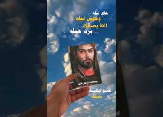  محمد الحلفي خوش ليله