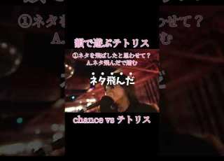  韻で遊ぶ僕 テトリス ラップ 韻 Hiphop ショート ライブ